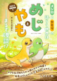 メジロとヤモリがしゃべくる『めじとやも』の画像