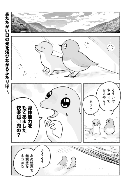 メジロとヤモリがしゃべくる『めじとやも』の画像