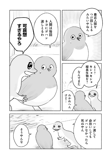メジロとヤモリがしゃべくる『めじとやも』の画像