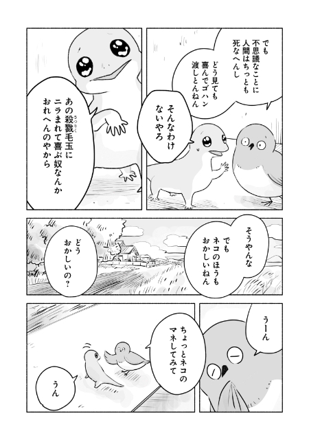 メジロとヤモリがしゃべくる『めじとやも』の画像