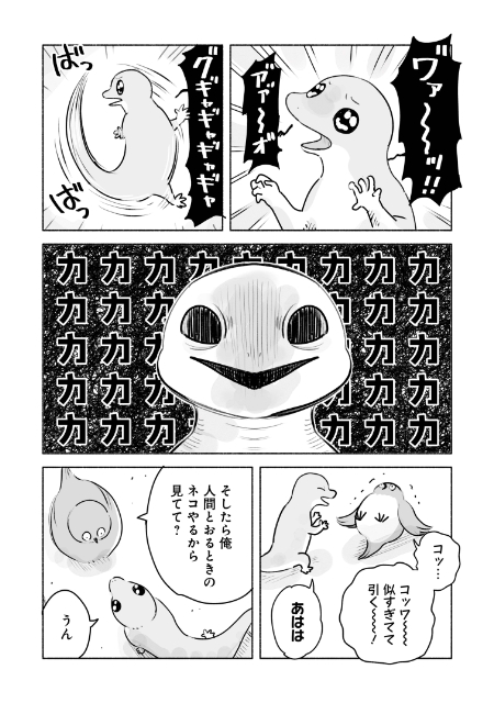 メジロとヤモリがしゃべくる『めじとやも』の画像