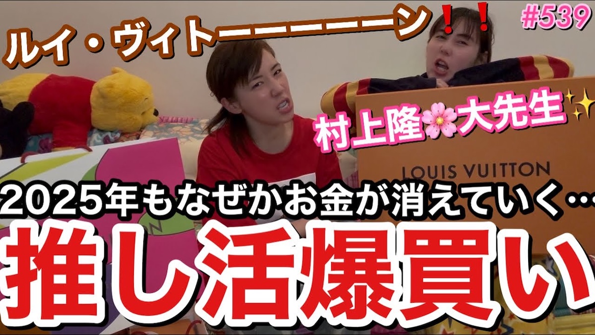 仲里依紗、ルイ・ヴィトンを爆買い セレブな購入品の数々に視聴者「流石です」