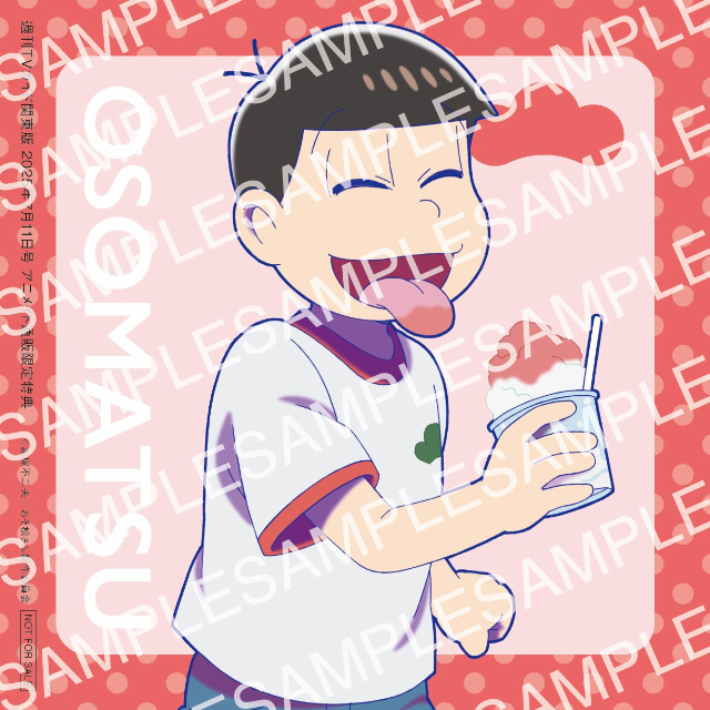 『おそ松さん』特典付き「週刊TVガイド」の画像