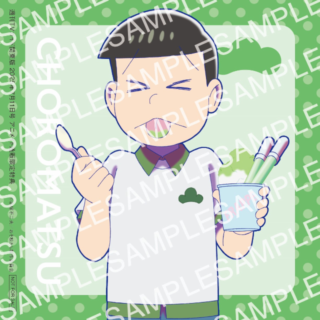 『おそ松さん』特典付き「週刊TVガイド」の画像