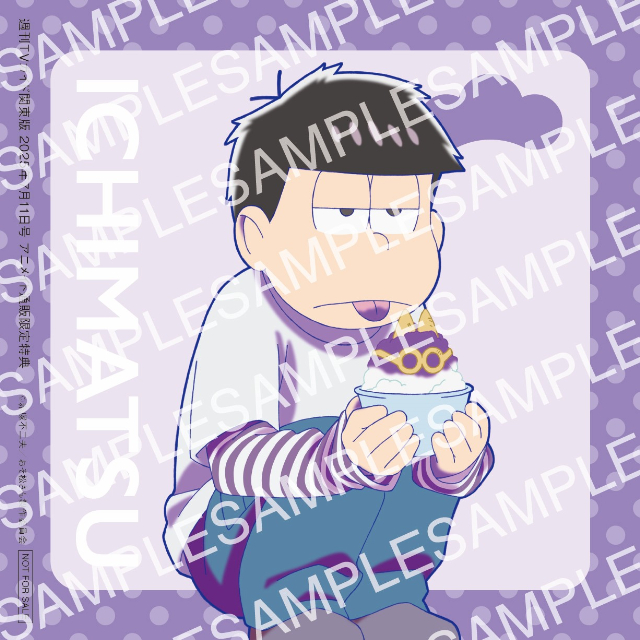 『おそ松さん』特典付き「週刊TVガイド」の画像