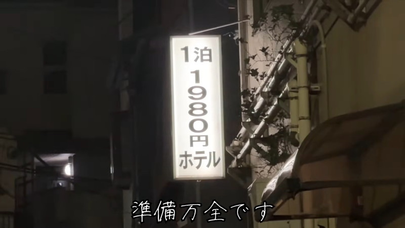 酒村ゆっけ、東京で一番安いホテルに宿泊の画像