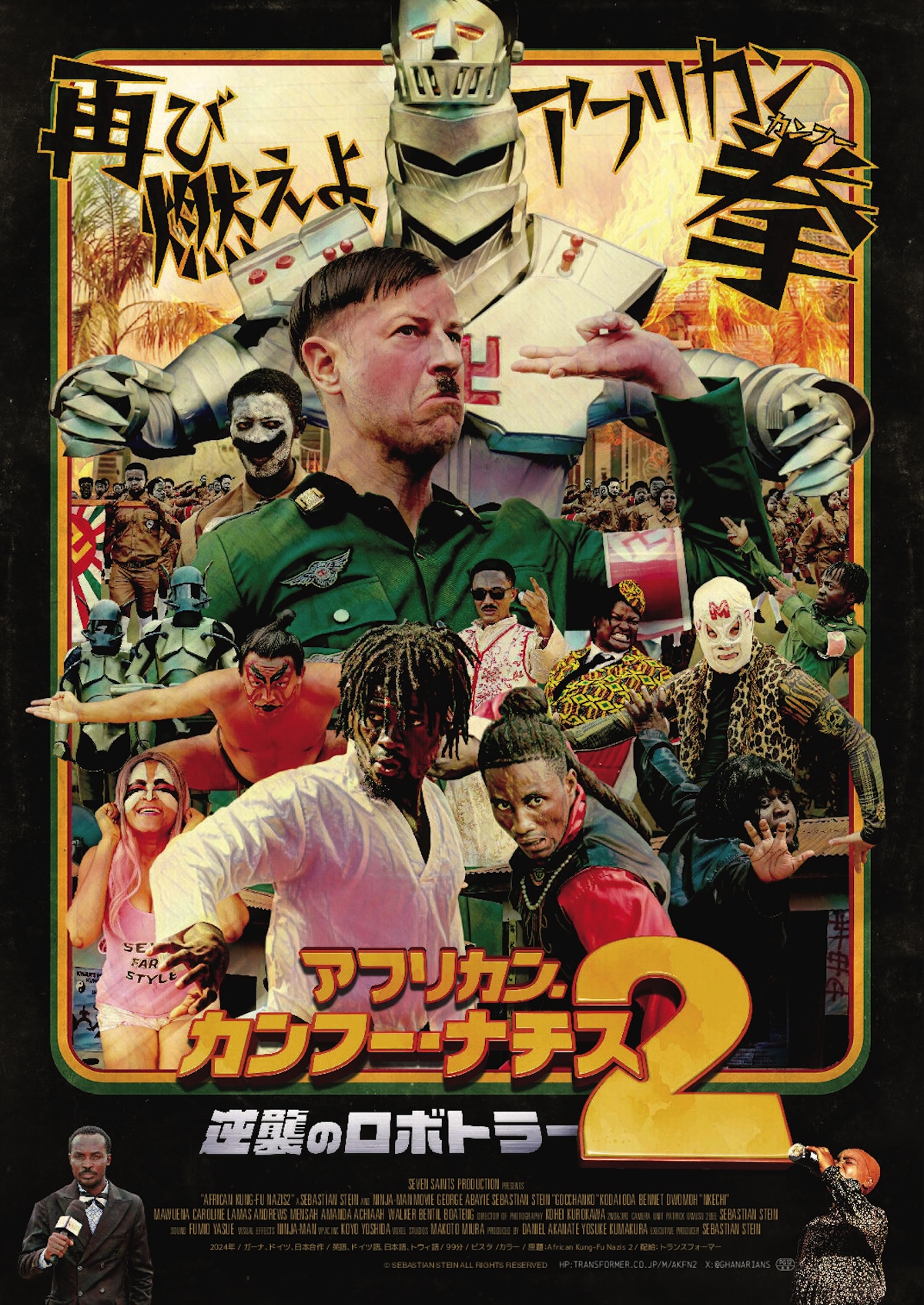 『アフリカン・カンフー・ナチス2 』特報