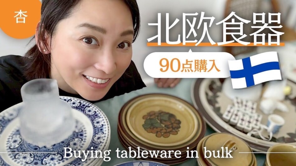 杏、北欧生活での“私物”を紹介