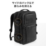 サンワサプライ、容量が約1.5倍に進化するバッグの画像