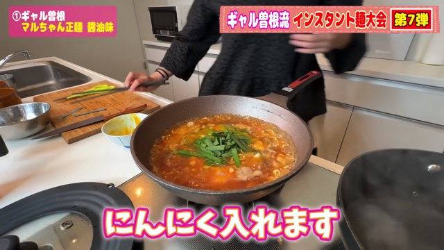 ギャル曽根、インスタント麺のレシピを紹介の画像