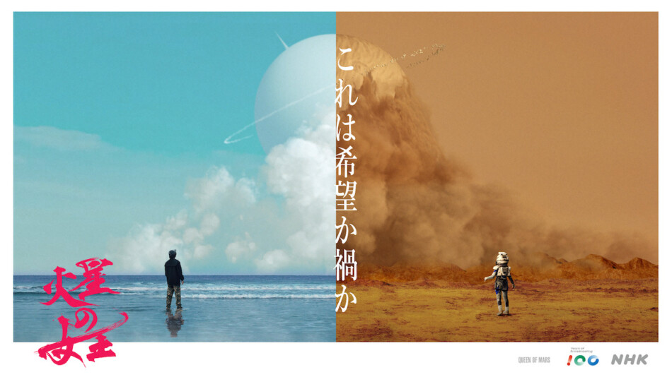 スリ・リン×菅田将暉、『火星の女王』出演