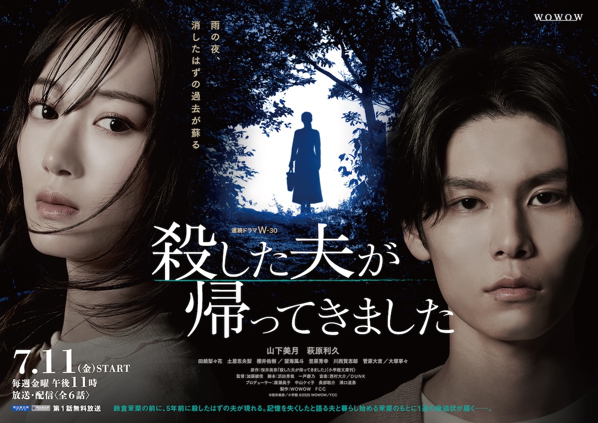 『殺した夫が帰ってきました』新予告