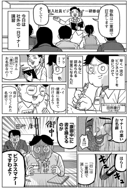 【漫画】本当に正しいビジネスマナーとは？