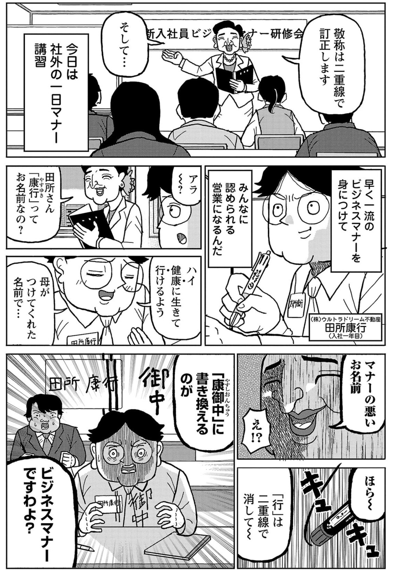 【漫画】本当に正しいビジネスマナーとは？