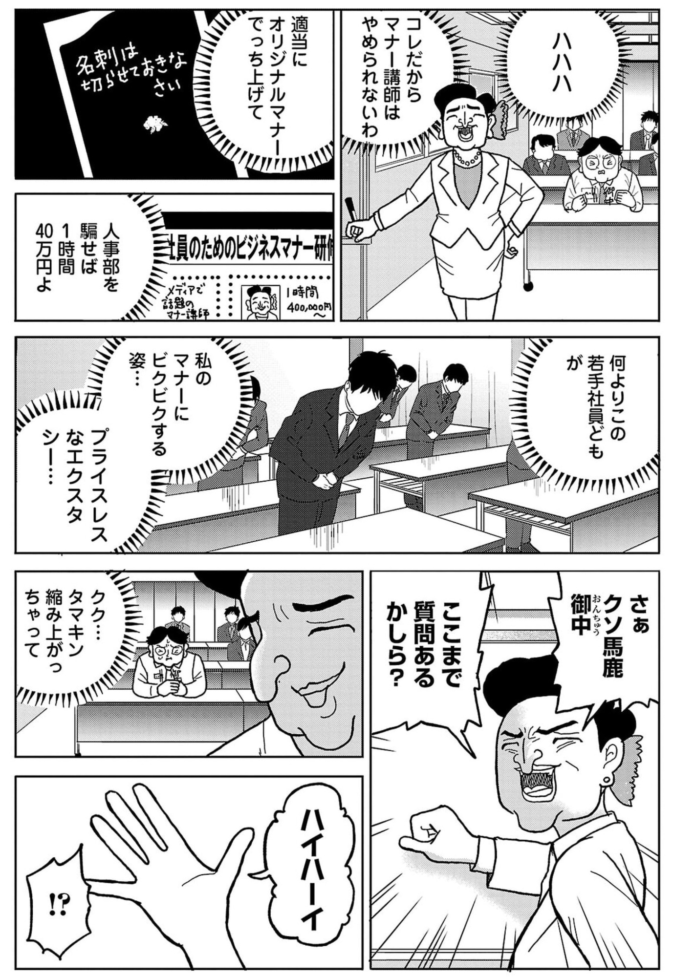 【漫画】本当に正しいビジネスマナーとは？の画像