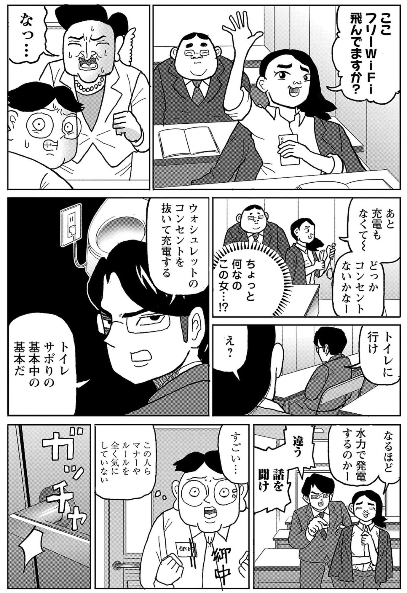 【漫画】本当に正しいビジネスマナーとは？の画像