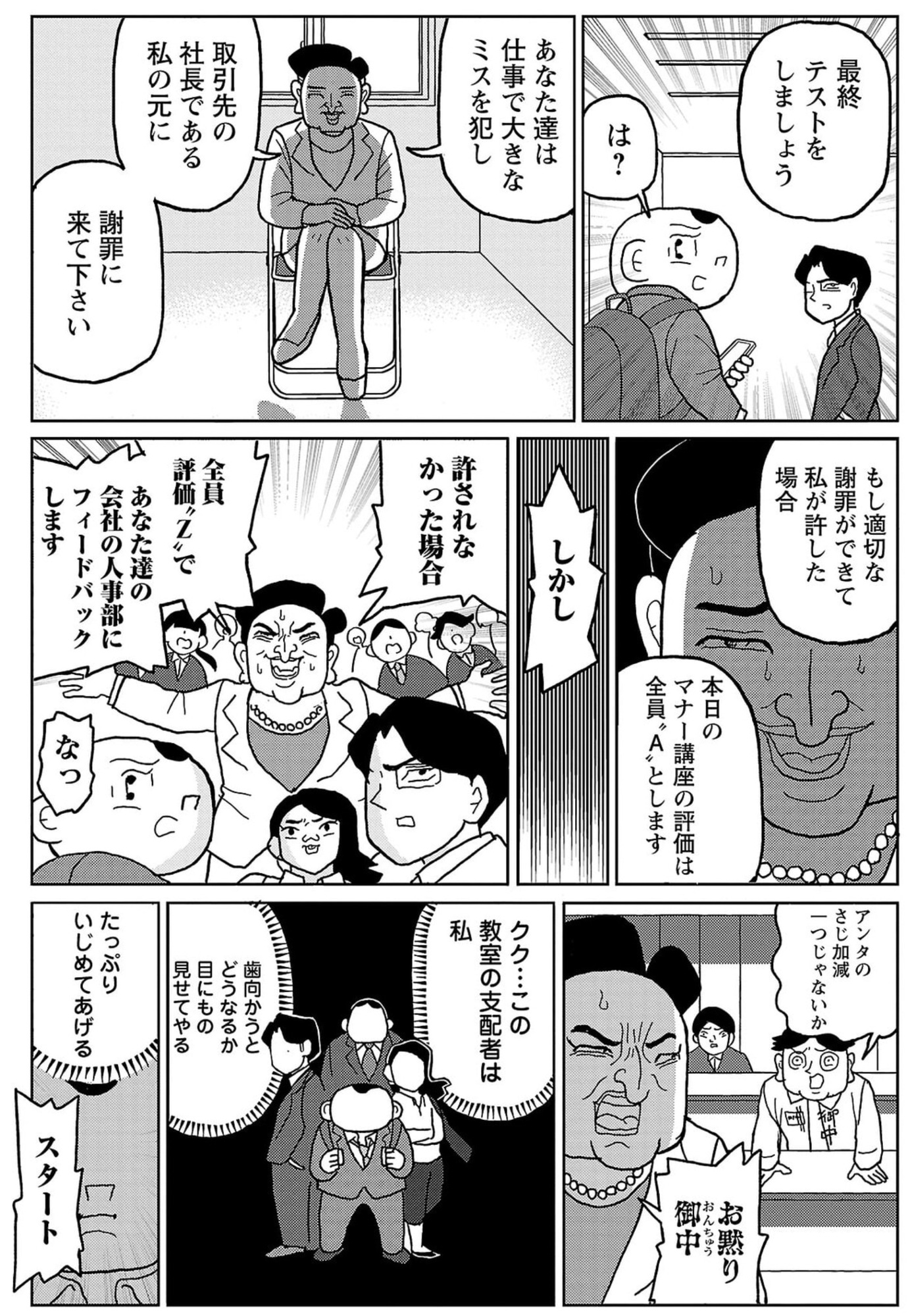 【漫画】本当に正しいビジネスマナーとは？の画像