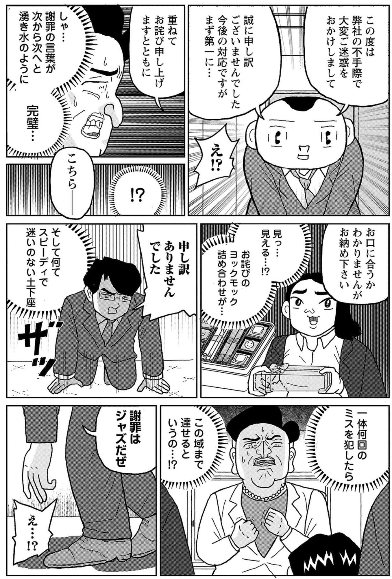 【漫画】本当に正しいビジネスマナーとは？の画像