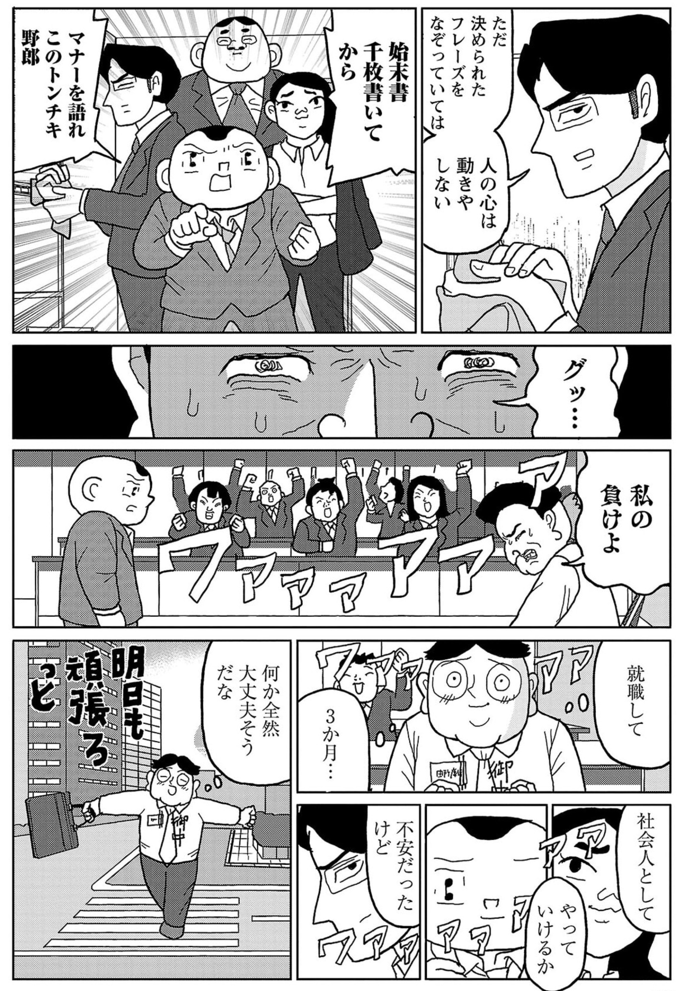 【漫画】本当に正しいビジネスマナーとは？の画像