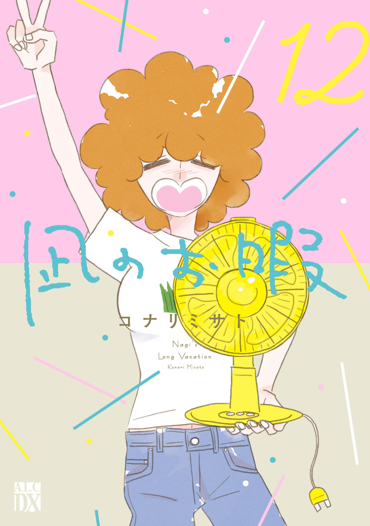 『凪のお暇』11巻分の巨大交通広告が登場の画像