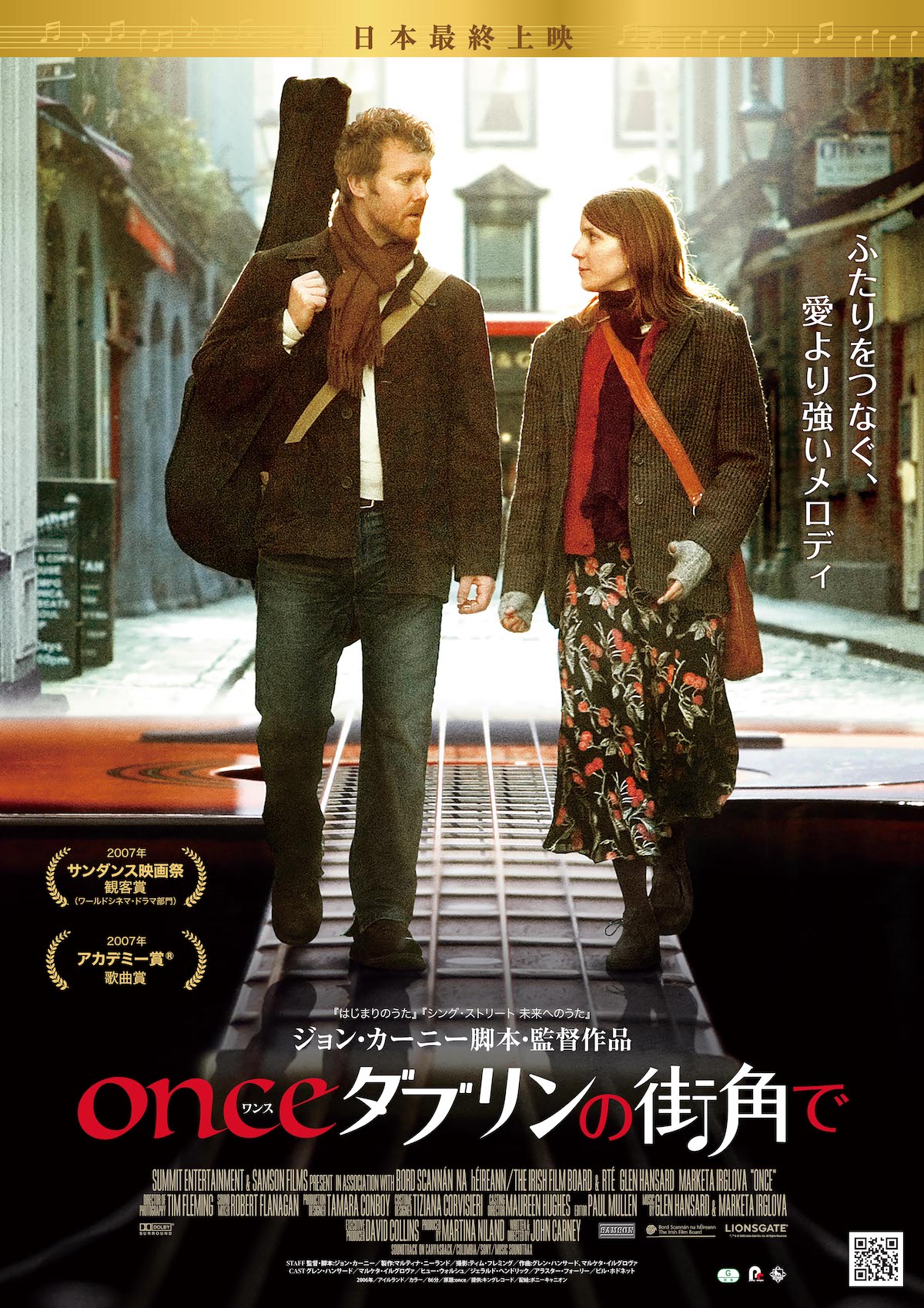 『ONCE ダブリンの街角で』7月11日より再上映