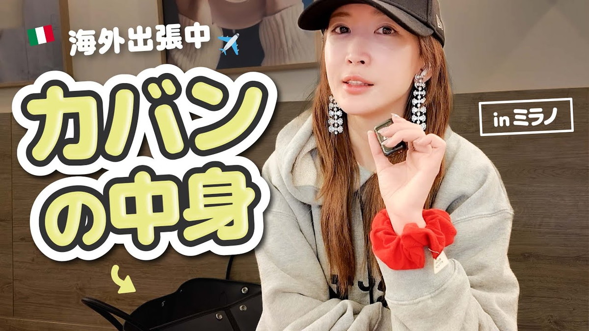 紗栄子、海外持参の“カバンの中身”公開の画像