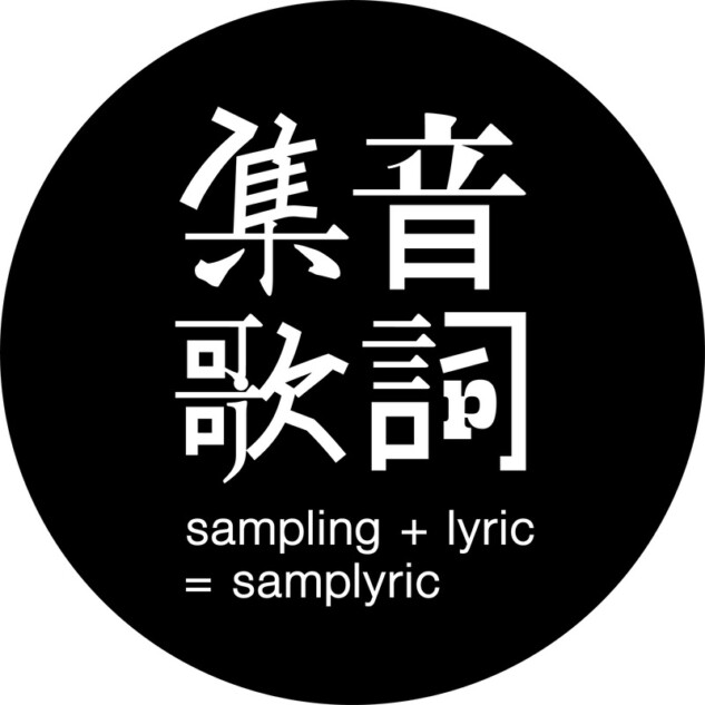 『集音歌詞』キービジュアル