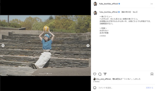 小芝風花 公式Instagramより