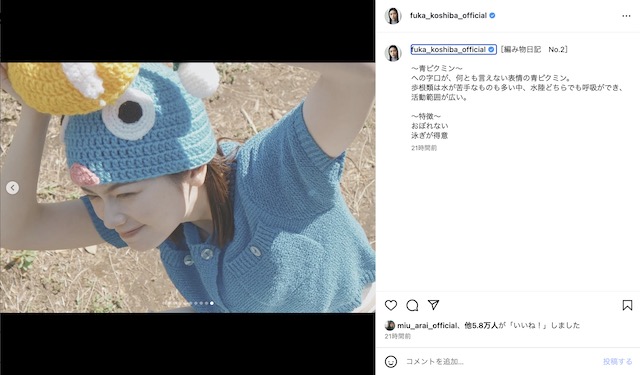 小芝風花 公式Instagramより