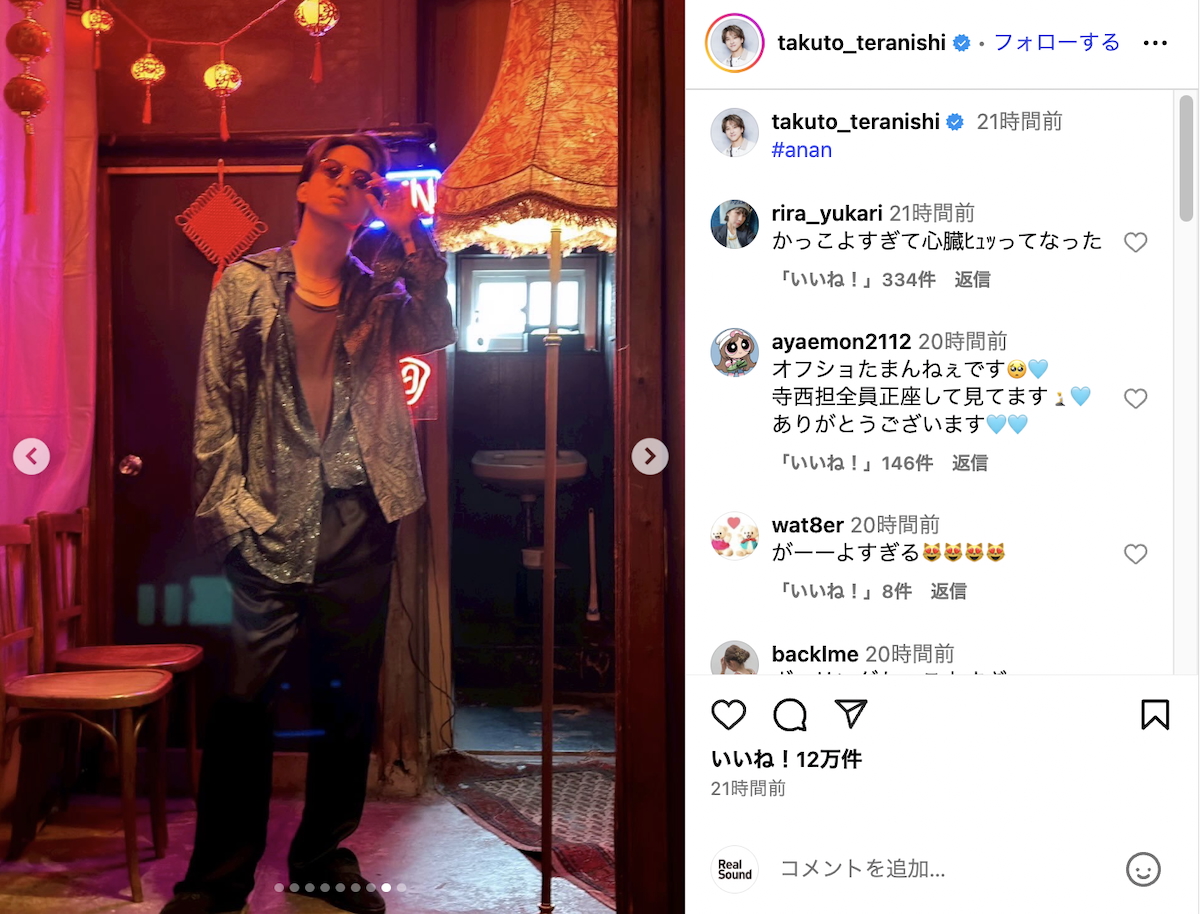 寺西拓人 公式Instagramより