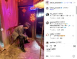 寺西拓人 公式Instagramより