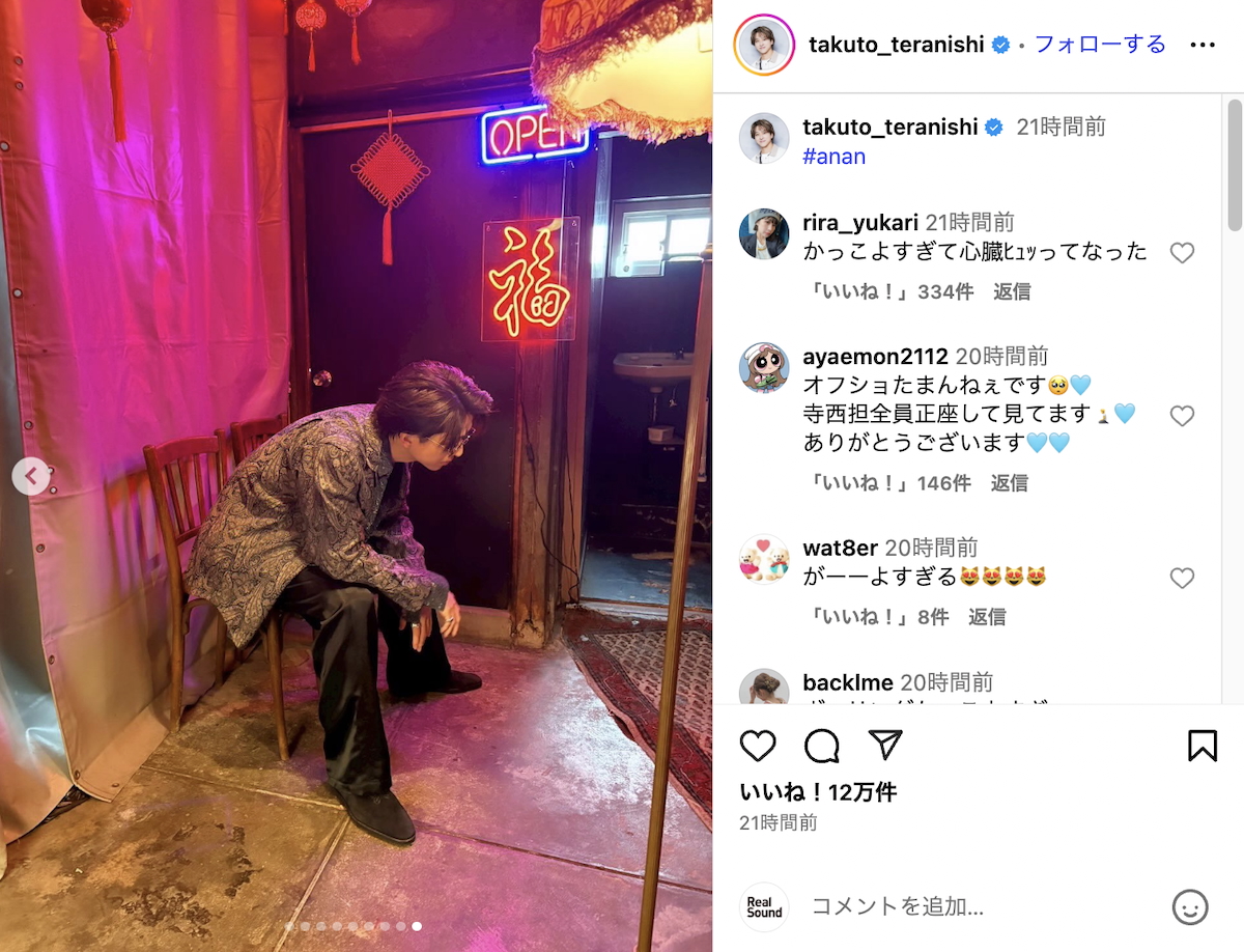 寺西拓人 公式Instagramより