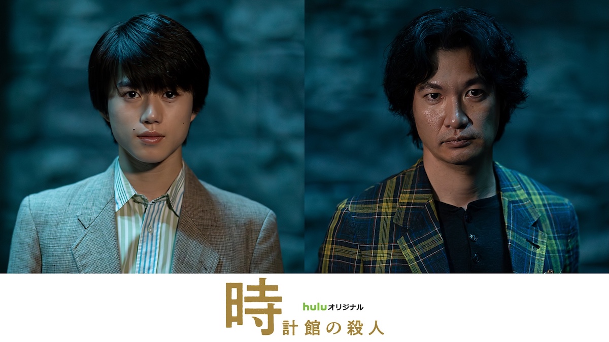 奥智哉×青木崇高『時計館の殺人』配信決定