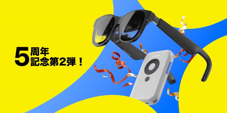 XREAL Japan、5周年記念セール第2弾開催