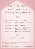 『阿部真央 ホールツアー2025 -On My Way Home-』