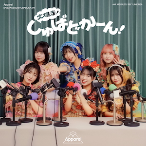 『大爆走！しゅばどかーん！』 通常盤