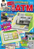 「銀行ATM」付録のムック本がすごいの画像