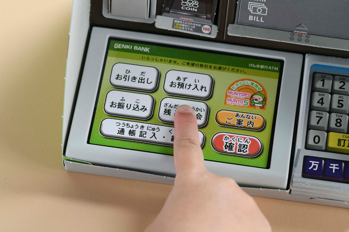 「銀行ATM」付録のムック本がすごいの画像