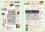 「銀行ATM」付録のムック本がすごいの画像