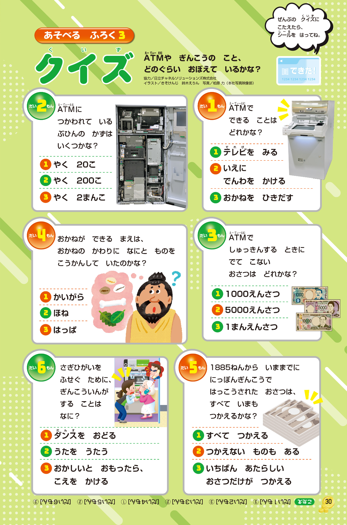 「銀行ATM」付録のムック本がすごいの画像