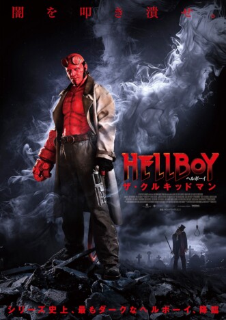 『ヘルボーイ／ザ・クルキッドマン』予告編