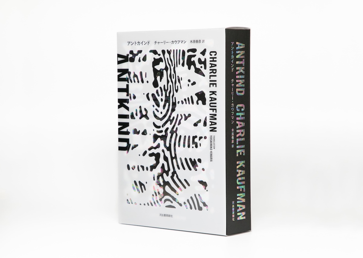 『マルコヴィッチの穴』カウフマン長編小説の画像