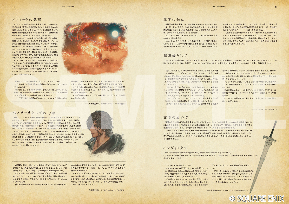 『ファイナルファンタジーXVI』公式設定本の画像