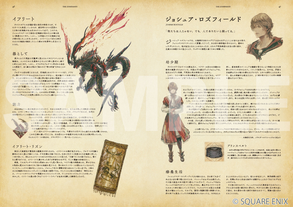『ファイナルファンタジーXVI』公式設定本の画像