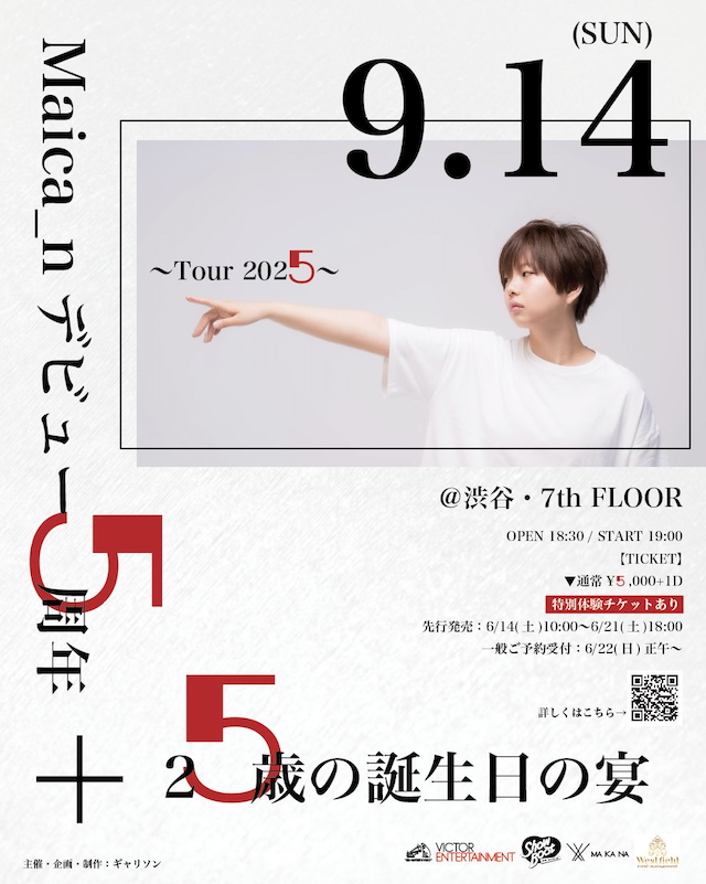 『～Tour 2025～Maica_nデビュー5周年＋25歳の誕生日の宴』フライヤー