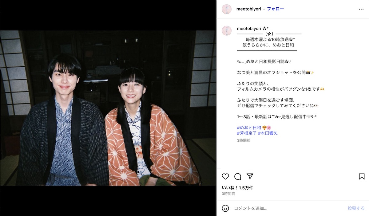 『波うららかに、めおと日和』4月期木10ドラマ 公式 Instagramより