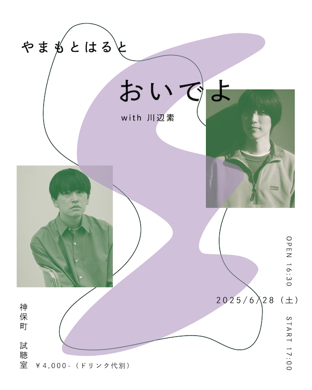 自主企画ライブ『おいでよ with 川辺素』フライヤー