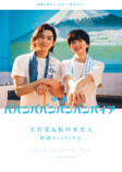 吉沢亮がバンパイア 別チャン7月号の画像