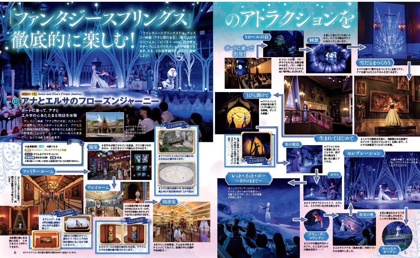 「アナ雪」アトラクション完全ガイドブックの画像