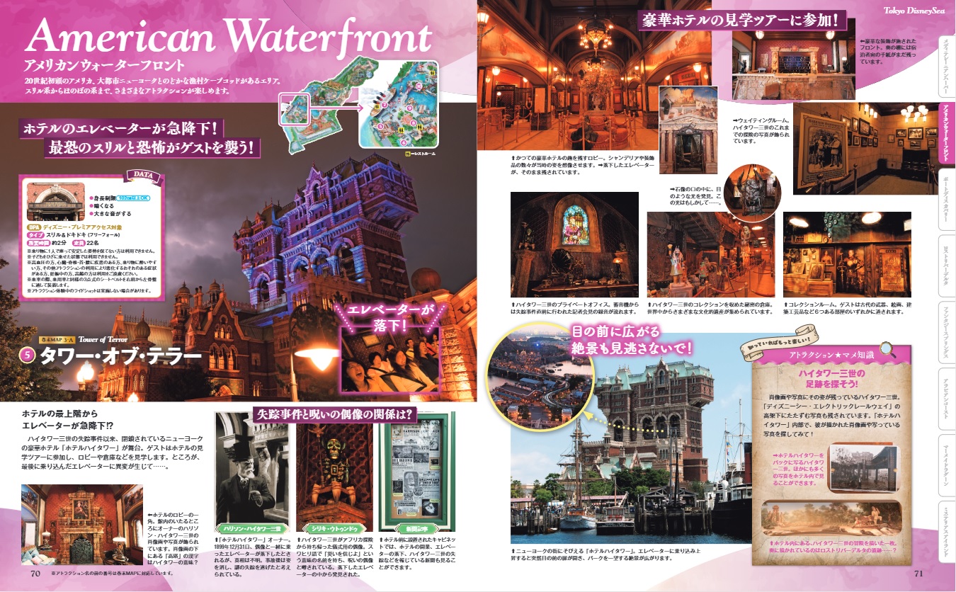 「アナ雪」アトラクション完全ガイドブックの画像